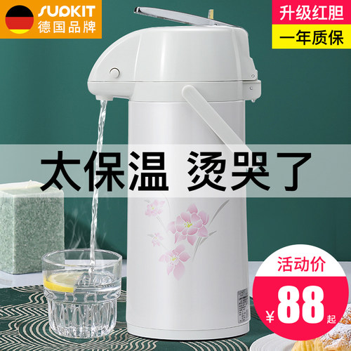 德国supkit气压式q热水瓶家用保温壶大容量按压式开水壶保温瓶暖