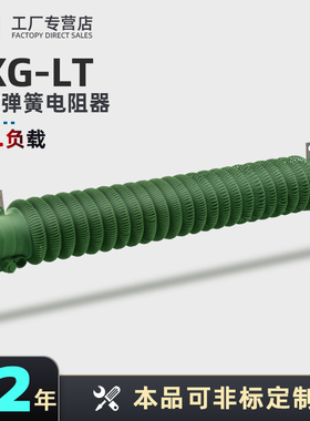 大功率弹簧变频器制动电梯螺纹电阻 1w000W2000W3000W5000W6000W