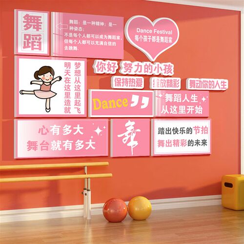 舞蹈房教室d墙面装饰幼儿艺术培训机构班文化背景布置贴画形象创