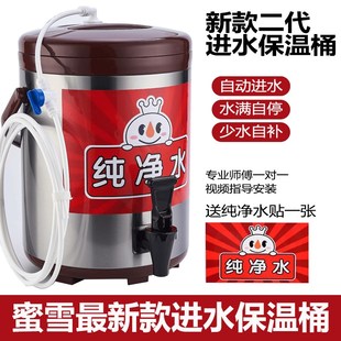 蜜雪冰城保温桶纯k净水全自动进水补水保温桶304冷饮奶茶桶商用8L