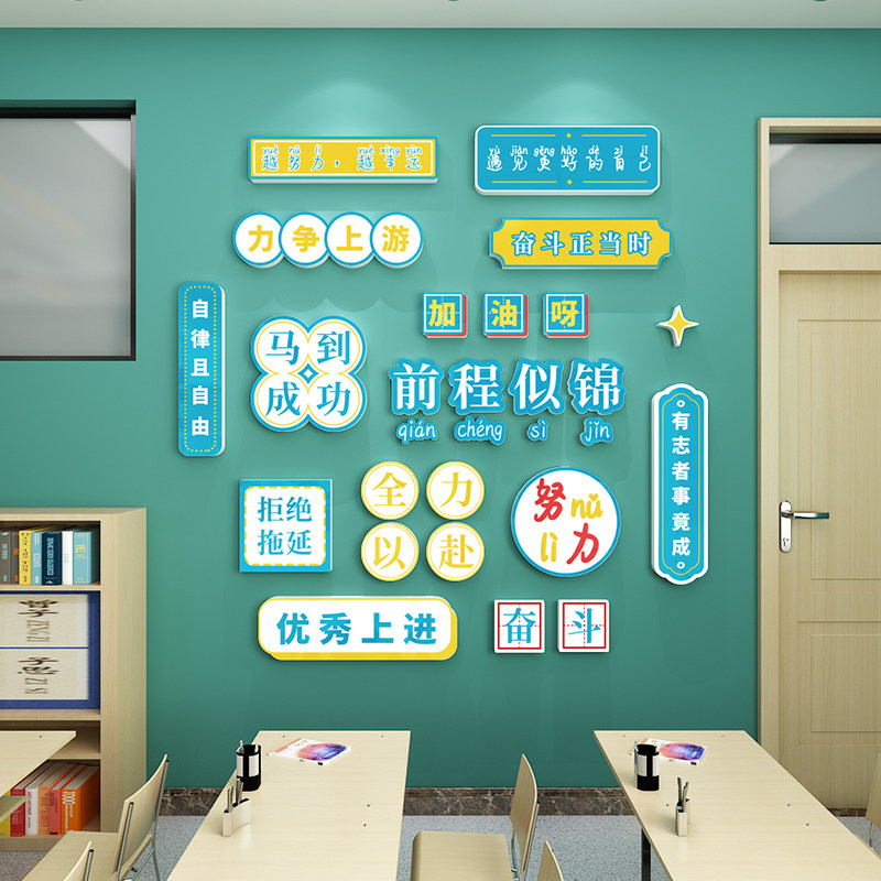 班级文化墙贴立体创意初三高中考激励志文字N标语开学教室布置装,家居饰品,文化墙贴,淘宝优惠券,粉丝福利购,淘宝优惠卷