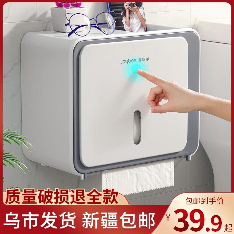 新疆包邮卫生间纸巾盒免打孔防水厕所纸盒收纳置V物架挂壁抽纸盒,家庭/个人清洁工具,卷纸器/纸巾架,淘宝优惠券,粉丝福利购,淘宝优惠卷