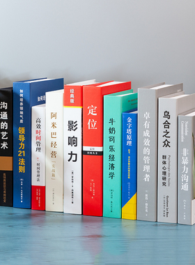 中文企业管理假书仿真书装u饰品创意摆设摄影拍照道具书店铺摆件