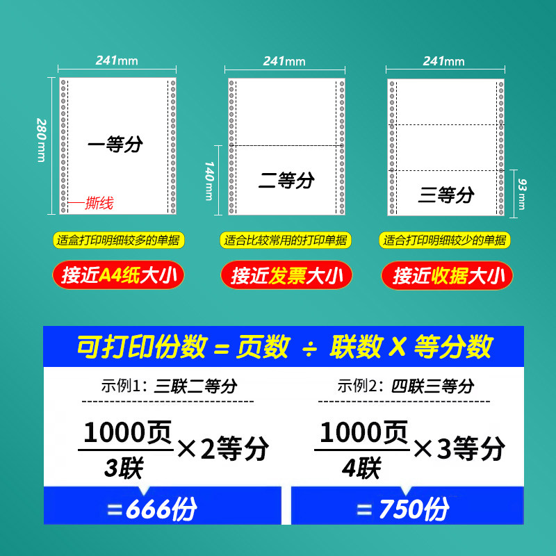 针式电脑打印纸二联二等分三联四五两联三L等分发票发货票据出货