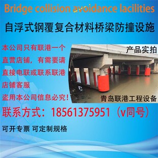 自浮式钢覆复合材料桥梁防撞护舷 聚氨酯发泡T护舷柔性防撞材料
