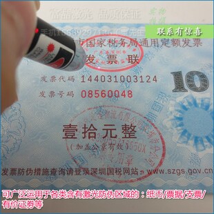 980nm100mw人民币验钞笔红外激光防伪笔 可验钞票发票Y/烟酒的真