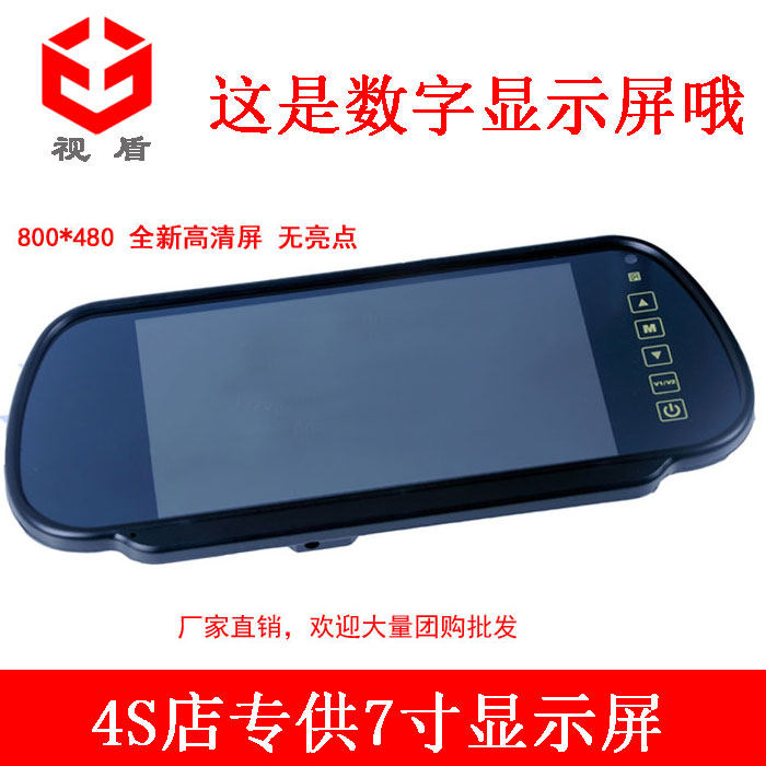 7寸后视镜高e清屏高清车载显示器 7寸车载液晶显示器 7寸显示屏