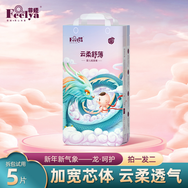 【官方推荐】菲娅尿正品尿不湿