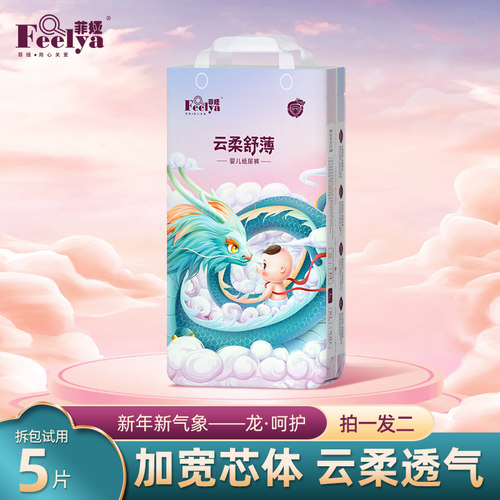 【菲娅正品】婴儿专用尿不湿