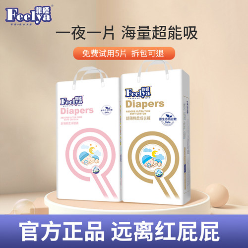 feelya/菲娅纸尿裤亚透气柔软新生儿亲肤超薄拉拉裤M宝宝尿不湿XL