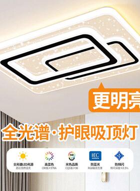 光谱护YYQ眼全卧新室灯2025年款客厅灯现代简LED吸顶灯约房间主卧