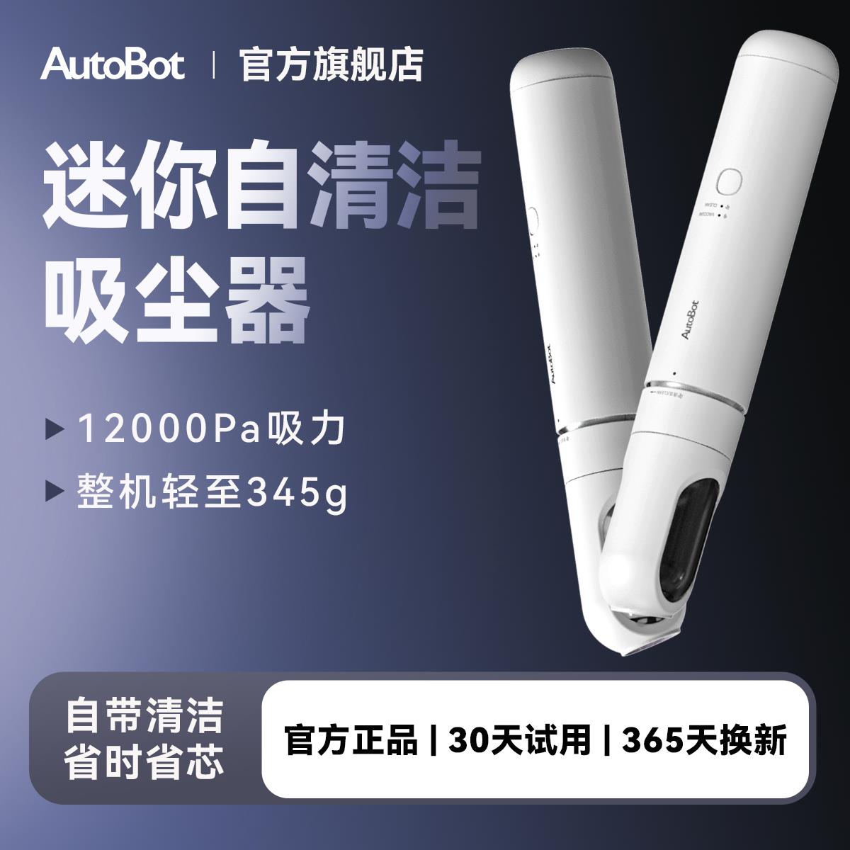 Autobot车载吸尘器便携小型无线家用桌面床上沙发除猫毛七夕礼物