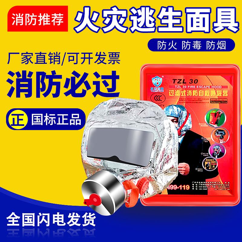 防烟面具防毒防烟面罩消防认证逃生过滤式自救呼吸器防火面罩家用