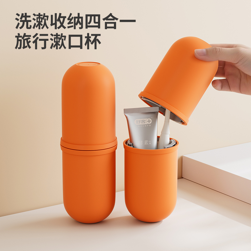 旅行四合一洗漱杯牙刷收纳漱口杯