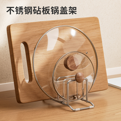 不锈钢锅盖架锅盖放置器菜板架子