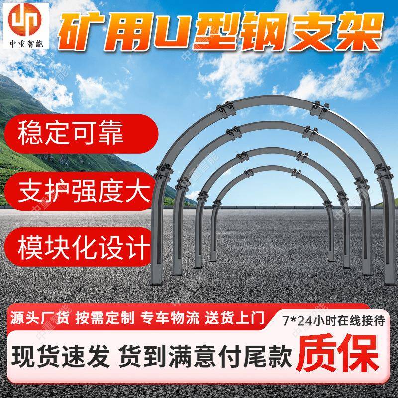 可重复使用矿山支护用U型钢支架稳定性强U型钢支架U型钢支架