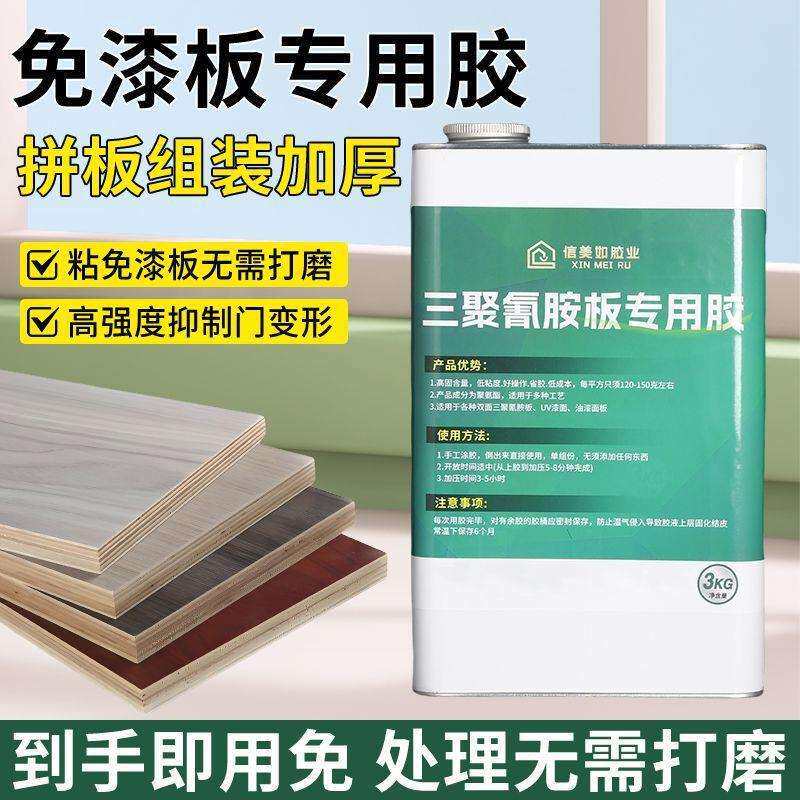 三聚氰胺板专用胶水免漆板三胺板碳晶无漆板防火板门板胶快干强力