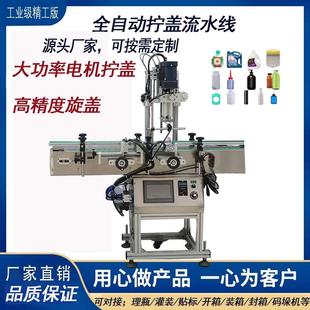 旋盖设备 全自动拧盖机方瓶圆瓶异形瓶高速旋盖机喷雾瓶香水熏灌装