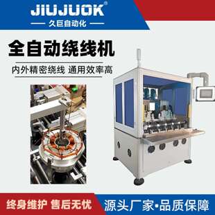 全自动绕线机无刷电机自动内外绕线快速换模通用性高