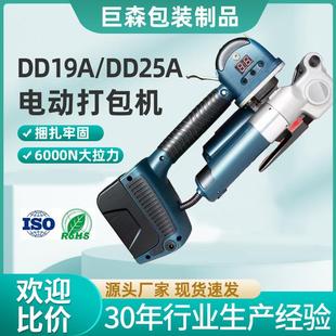 DD25A储电式 电动塑钢带打包机PP带全自动打包机 热熔打包机手提式