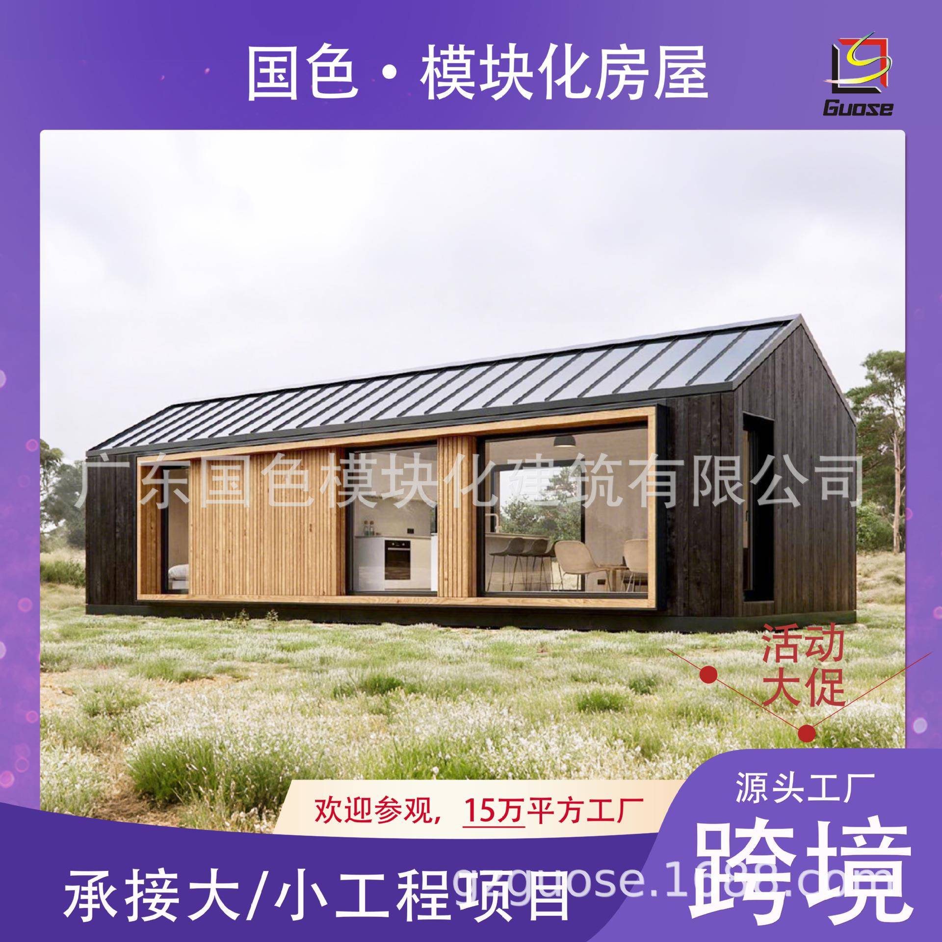 模块化轻钢集成别墅移动房屋太空舱移动房集装箱活动板房木屋房子