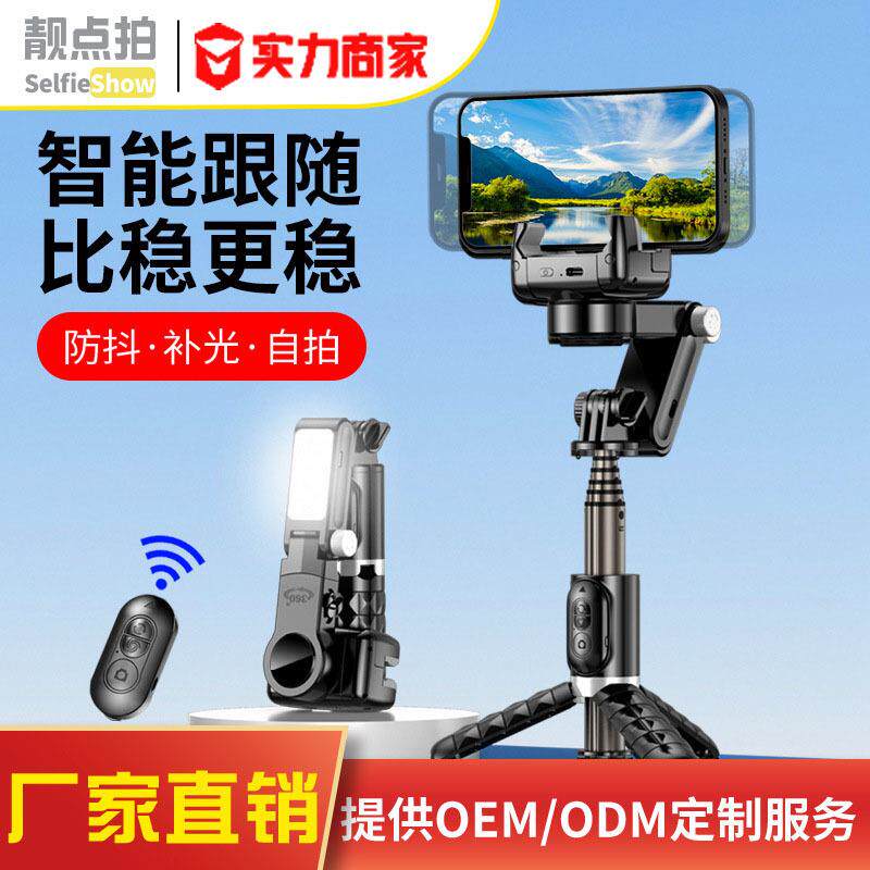 自拍杆三轴稳定器全景手机云台跟拍神器防抖可伸缩手持支架