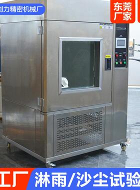 沙尘试验箱厂家手机外壳耳机防尘密封性实验箱IP56防尘等级测试箱