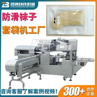 防滑襪子套袋包裝 機(jī) 機(jī)定制日用品內(nèi)褲 高速全自動(dòng)套袋機(jī)自粘袋包裝
