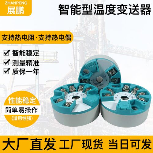 一体化智能型温度变送器模块PT1004-20MA输出传感器0-5V10V变送器