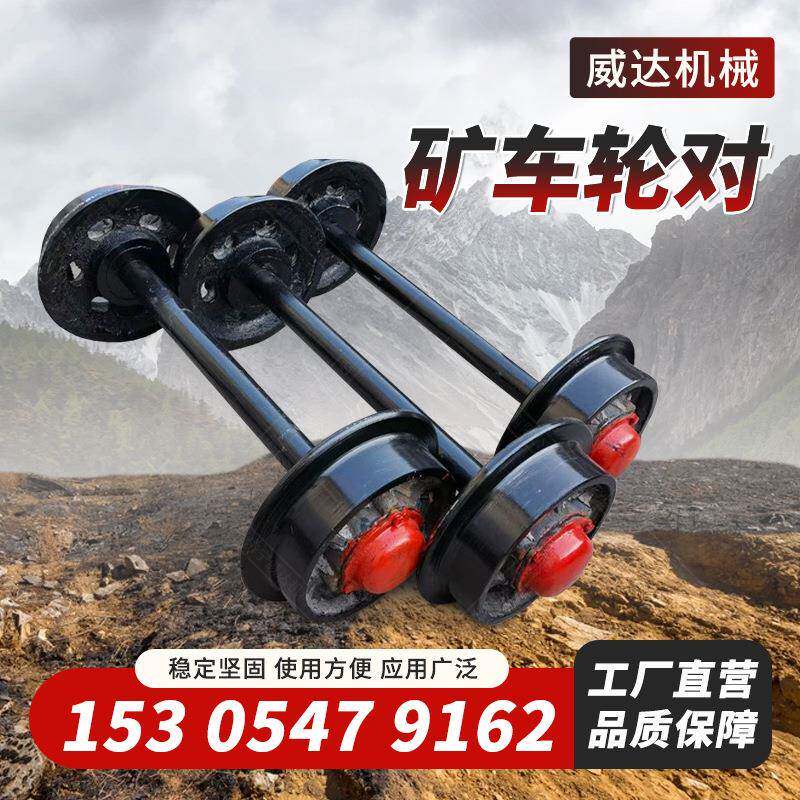 矿车轮对矿用翻斗车轮对实心矿车轮对平板车矿车轮对重型矿用车