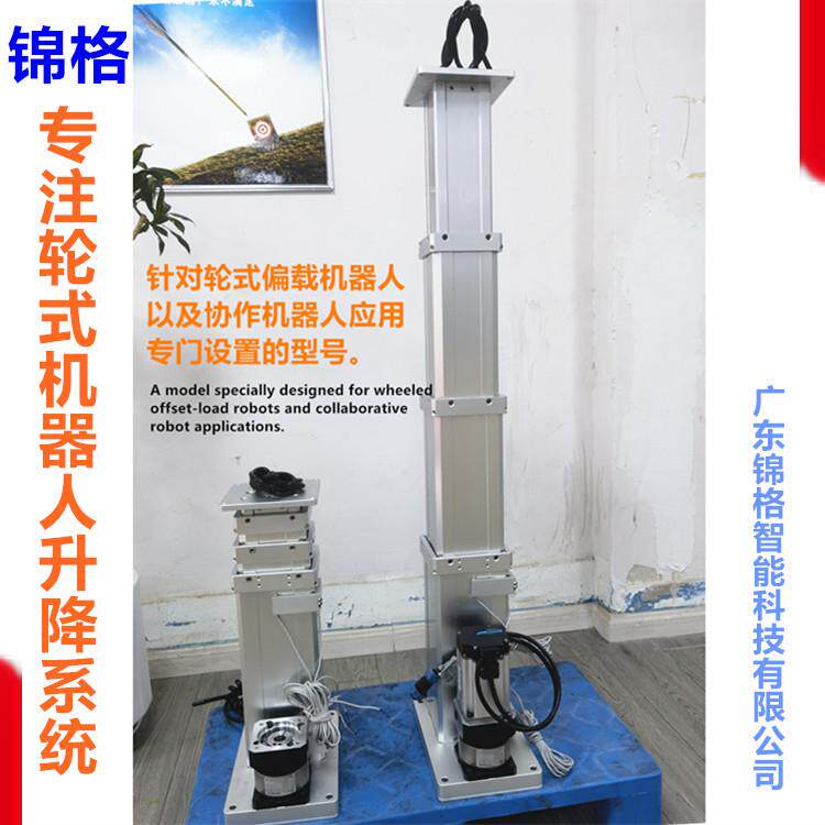 多节电动推杆大行程伺服轮式机器人电动缸直流中空走线偏载举升