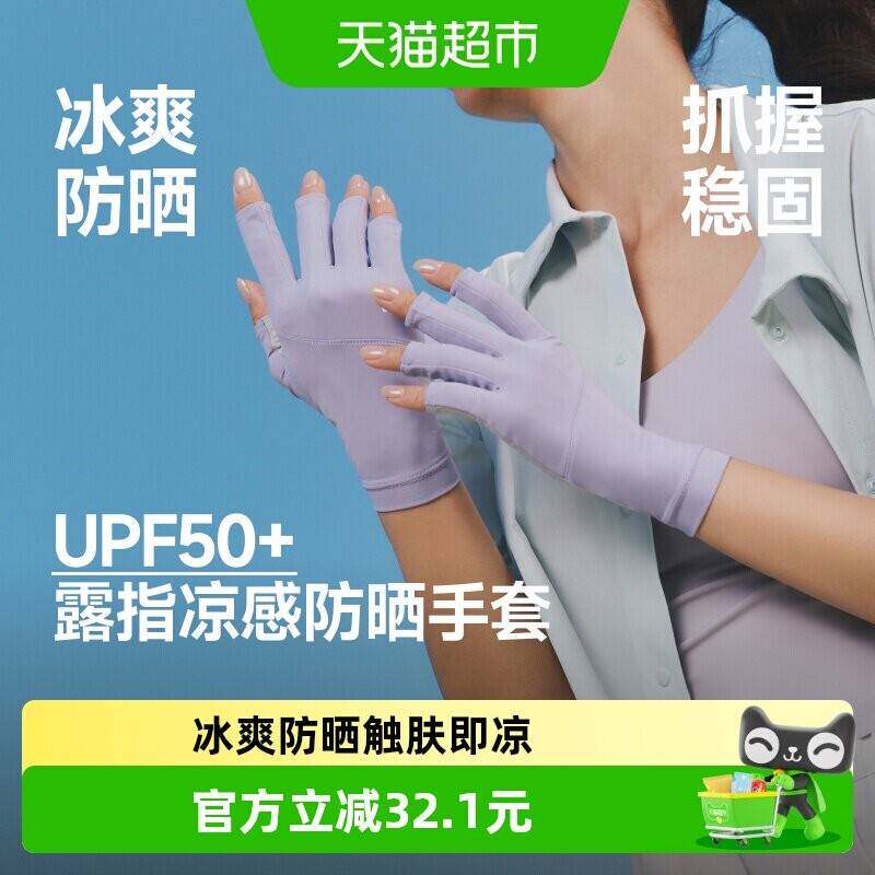 蕉下露指凉感防晒手夏季开车抗UV女士美甲手套防滑透气AL365
