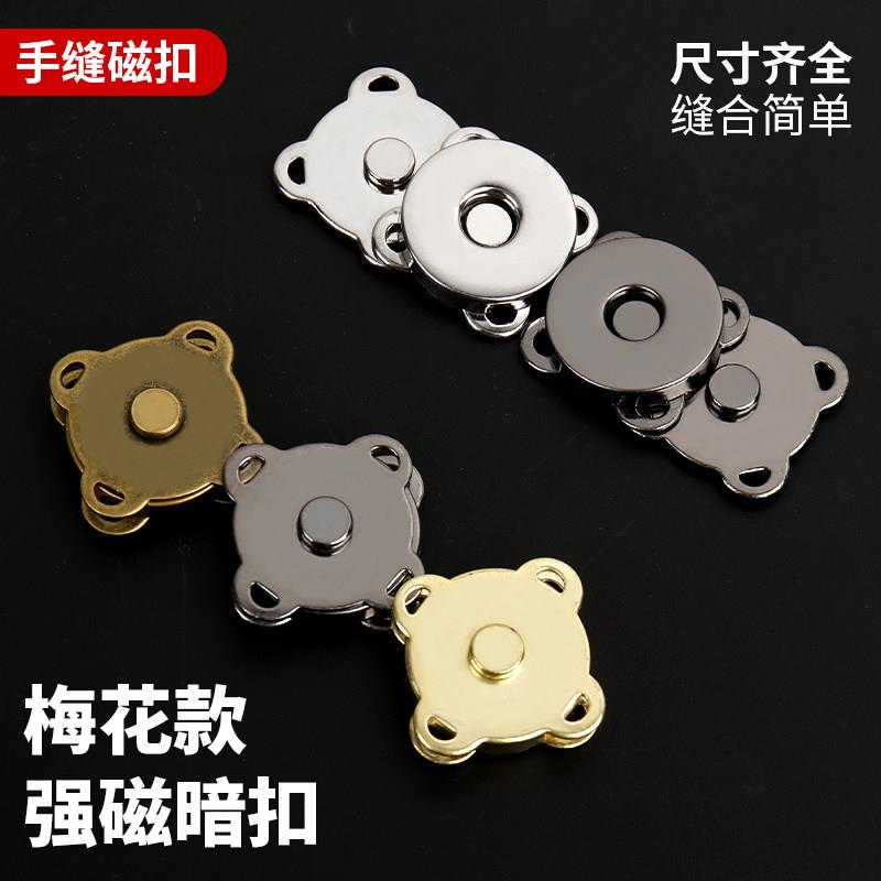 梅花吸磁铁纽强磁扣手缝磁扣扣子扣母扣隐形箱包皮包衣服暗扣配件