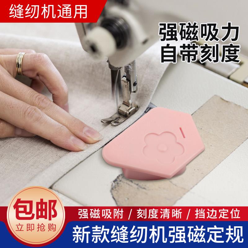 缝家纫机强磁定规专用工具用平车辅神助防止偏离器布料挡边定位器