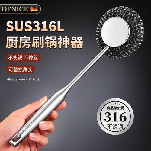 316L不锈钢刷锅刷食品家用厨房专用清洁刷子洗级锅刷长柄钢丝神器