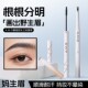 A.M.G精细双头立体眉笔一笔成型持久不晕染根根分明野生双头眉笔