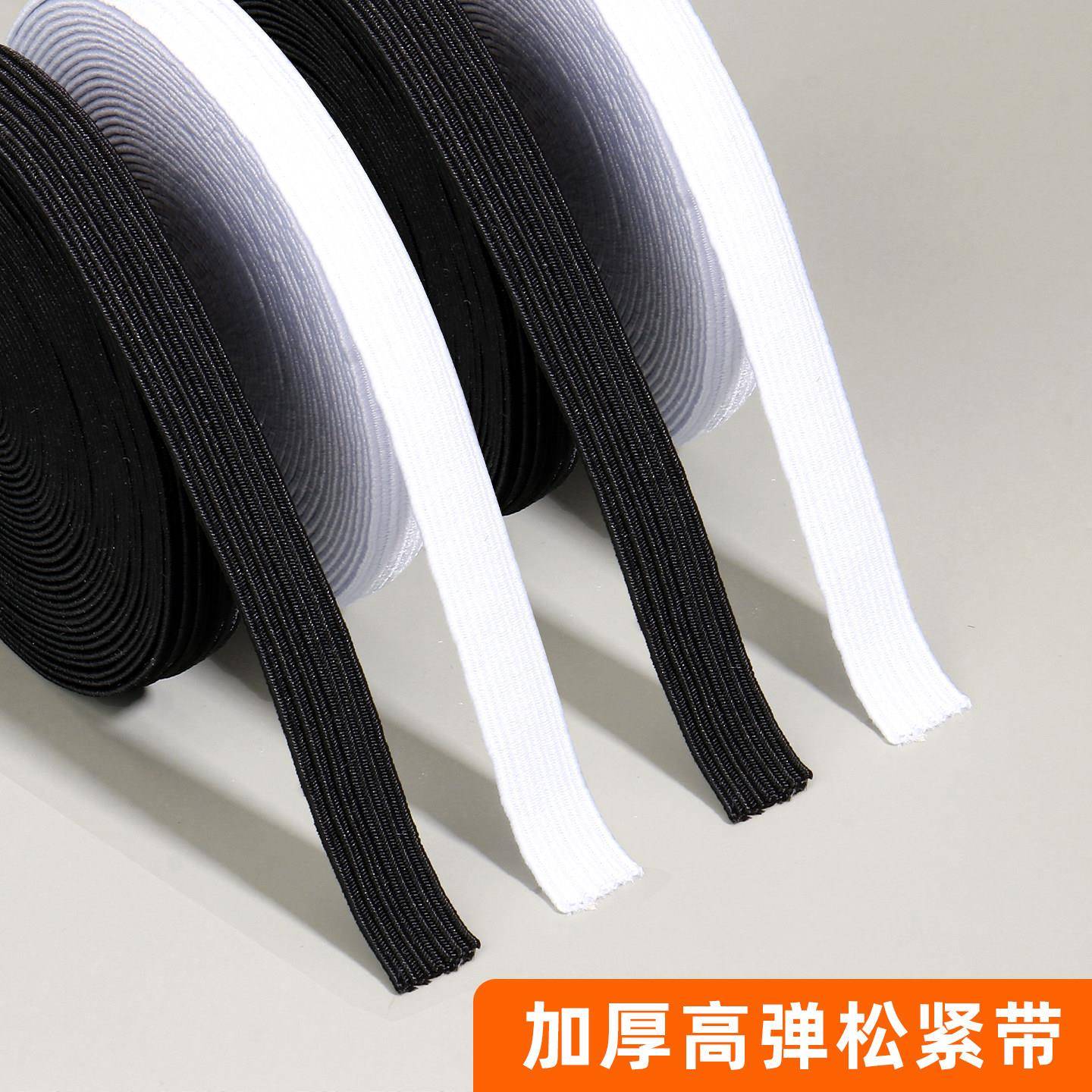 松紧带白高弹力耐用厚儿童大加人裤子裤腰专用宽扁细橡筋黑橡皮筋