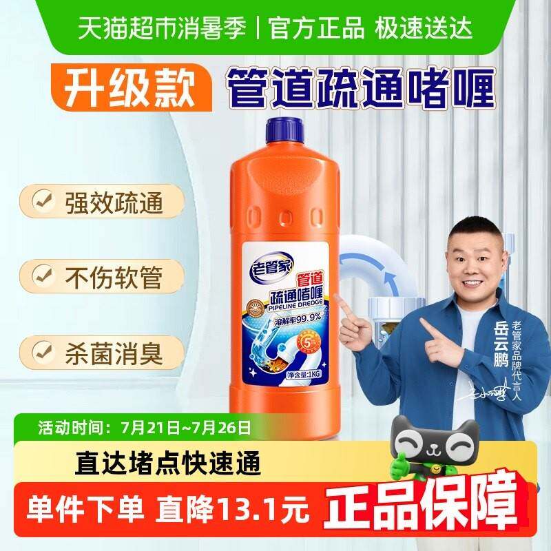 老管家管道疏通剂1kg强力溶解厨房下水道厕所马桶堵塞除臭神器