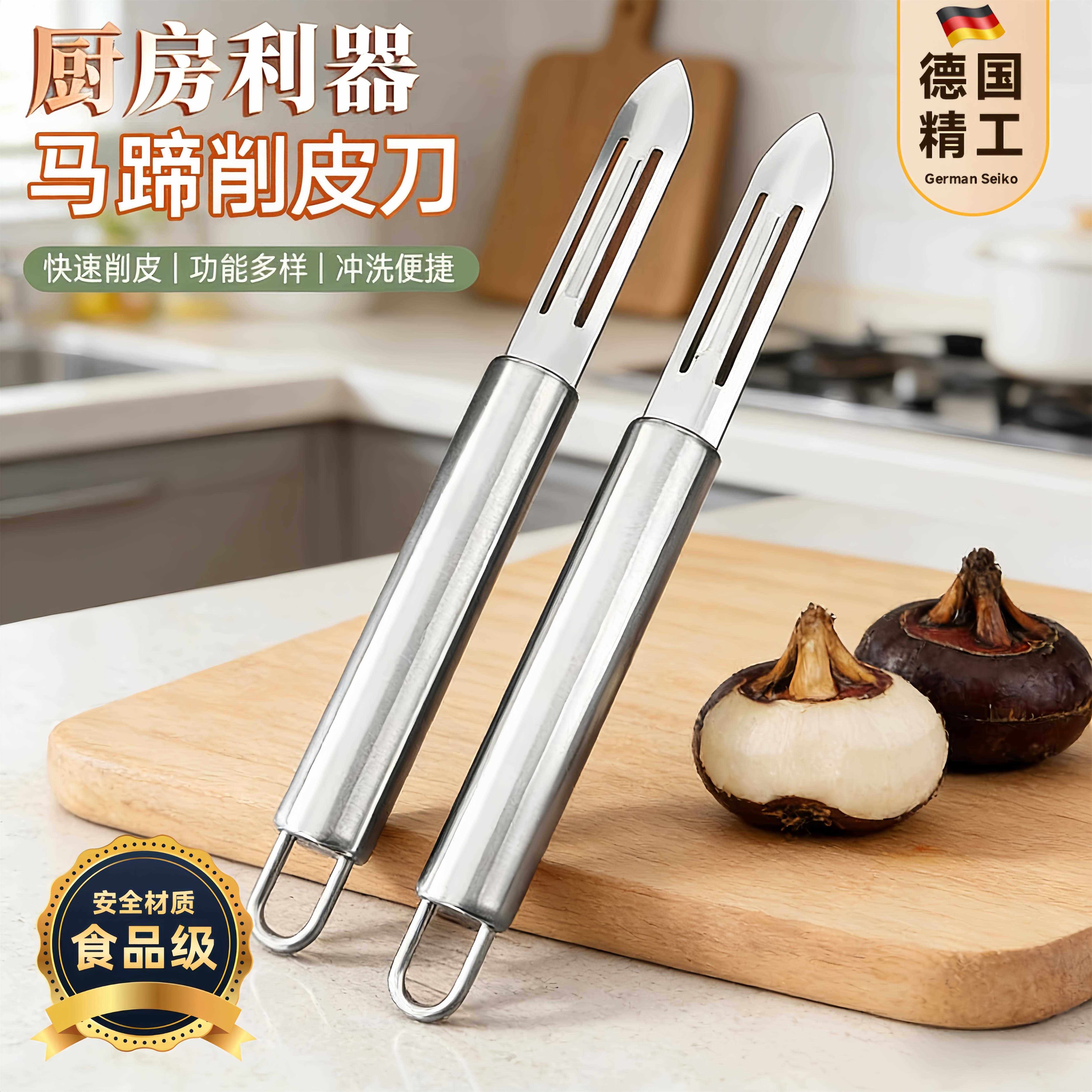 马蹄专用削皮刀不锈钢左手厨房专用刮土豆水果刨皮打皮刀神器工具