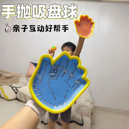 童吸盘球抛接露球亲子互动手掌粘粘球户外儿营手眼协调锻炼手抓球