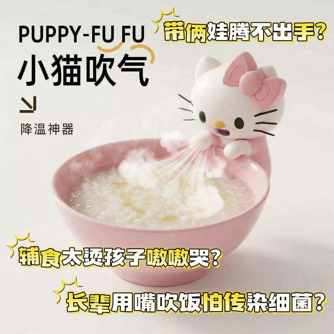 KT猫宝宝吹凉饭神器副食品无叶风扇吹稀饭白粥随身可挂杯吹饭小风