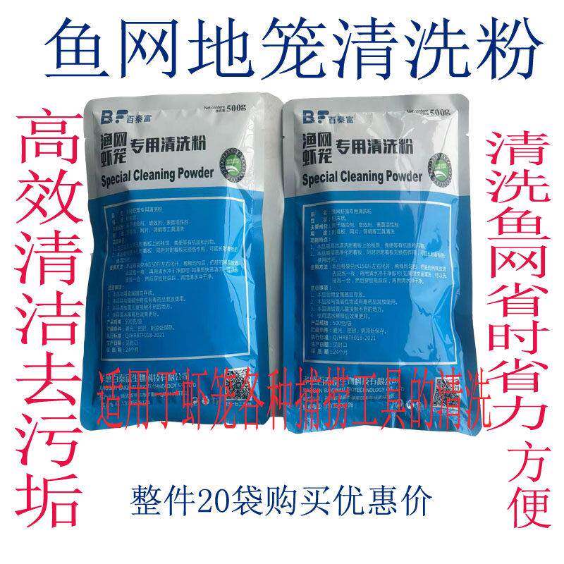 渔网清洗剂洗笼子虾网鱼网手抛网鱼笼虾子笼泥鳅黄鳝笼虾笼清洗粉