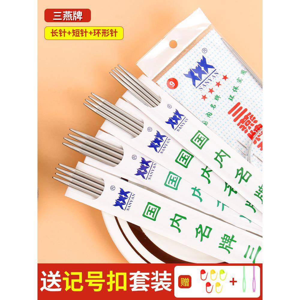 三燕粗牌毛衣针套针织毛衣直针锈钢不环棒针手工羊毛串工具