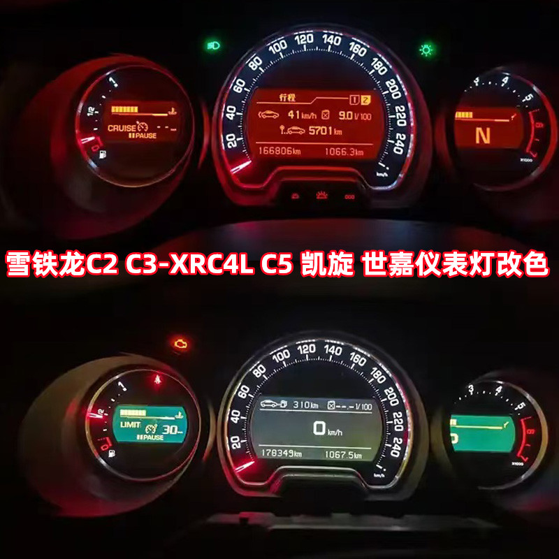 金驰达雪铁龙凯旋世嘉仪表灯