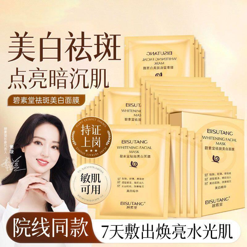 碧素堂蜗牛面膜补水保湿改善暗沉面膜贴