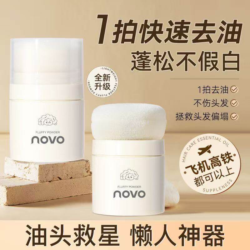 油头神器！Novo蓬松粉状发油控制蓬松粉状刘海油腻免洗去油长效干
