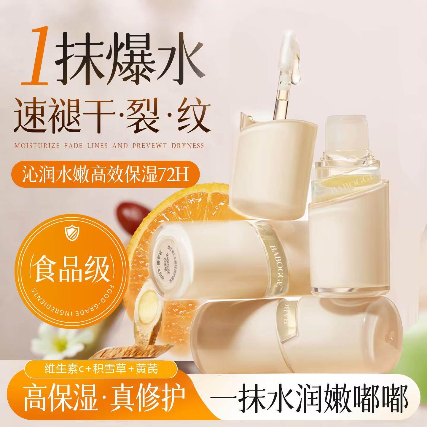 巴宝格维生素C水感轻润护唇油保湿化妆水润透亮以油养唇淡化唇纹