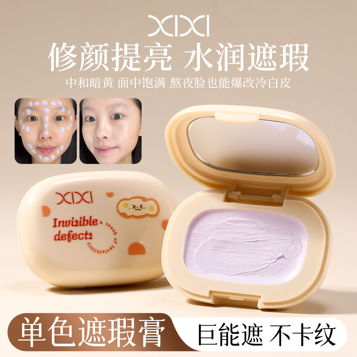 彩妆xixi柔润无痕遮瑕膏遮盖纹身斑点痘痘印黑眼圈修饰面部法令纹