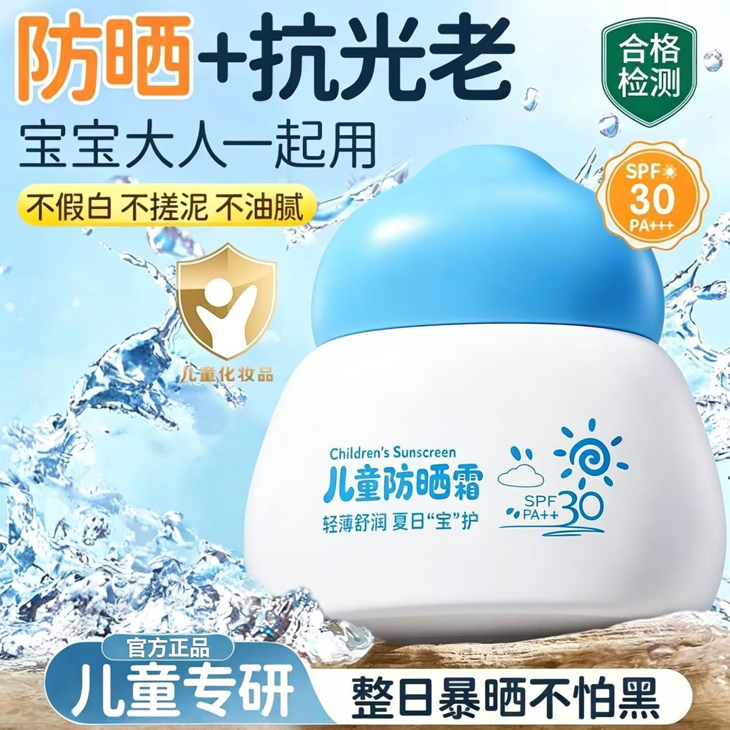 奥朵儿童防晒霜男女宝宝户外隔离防水防汗抗UV保湿清爽防晒乳