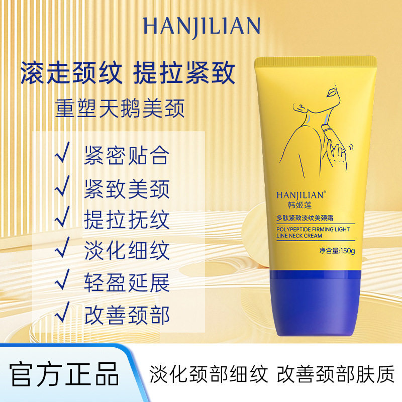 颈霜颈纹霜去颈纹提拉润泽保湿多肽劲膜淡化颈纹脖子神器